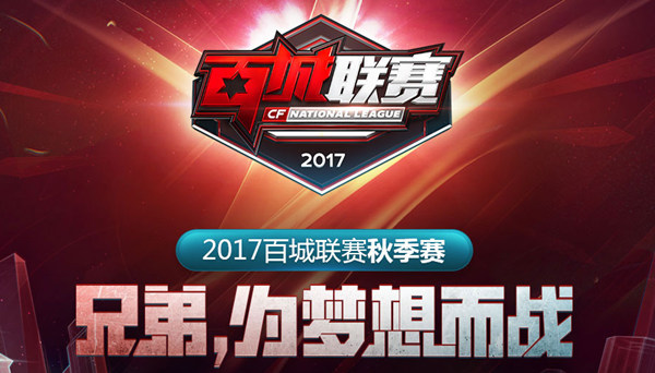 主舞台对决